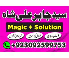 World no 1 amil baba kala ilm black magic